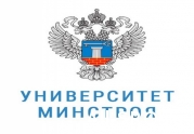 Университет Минстроя организует для строителей вебинары и курсы дополнительного профобразования.